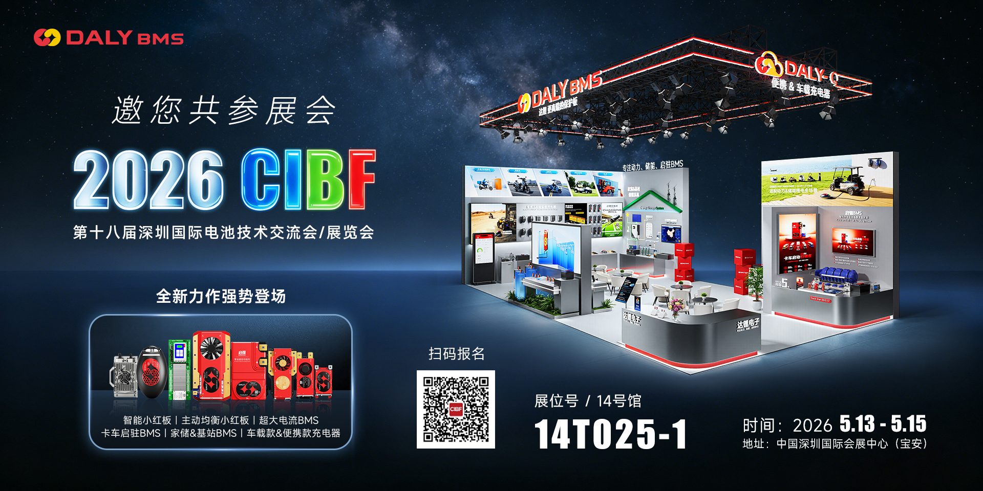 DALY BMS ntawm CIBF 2026 | Lub Rooj Muag Khoom 14T025-1, Hall 14 — Smart BMS, Active Balance & Truck Start Solutions